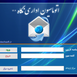 اتوماسیون اداری نگاه